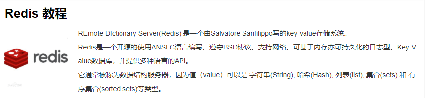 Redis介绍