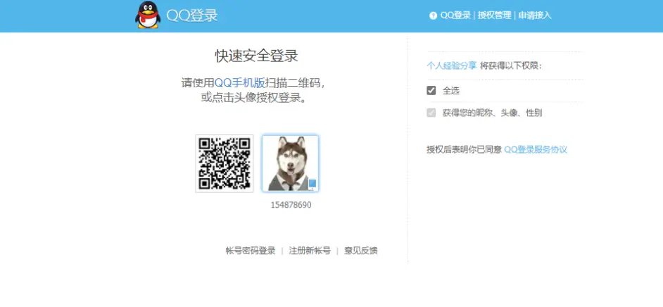 QQ登录页面