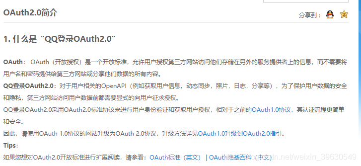 OAuth2.0介绍