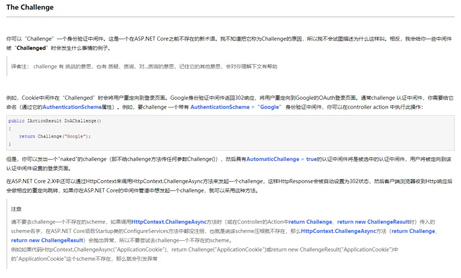 Challenge解释